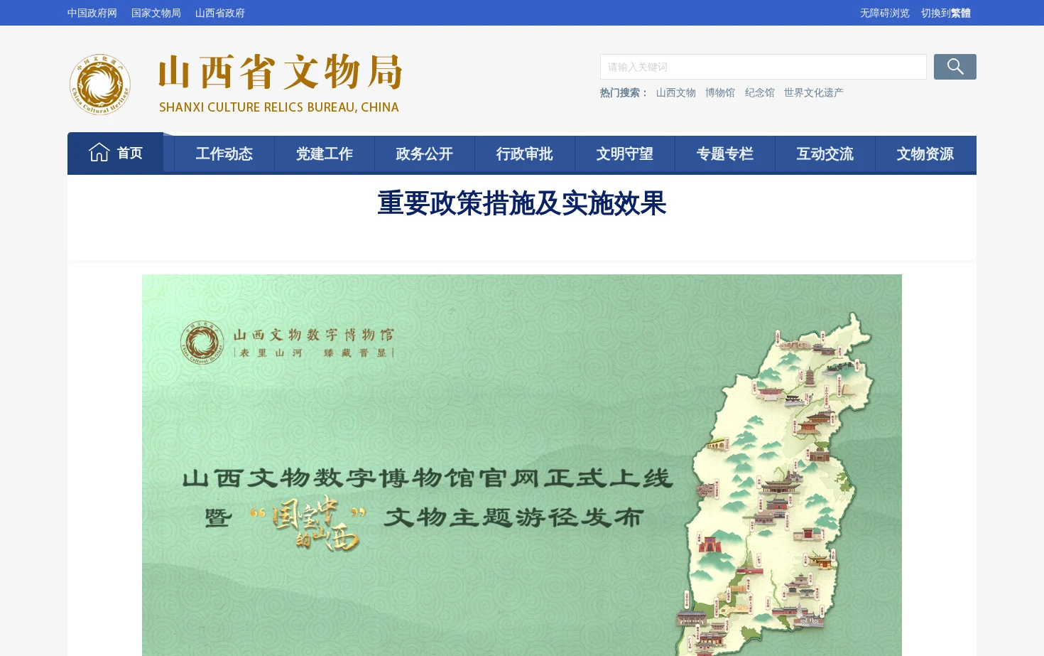 山西省文物局网站 页面快照
